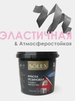 Резиновая краска SOLEX черная 1,3 кг.