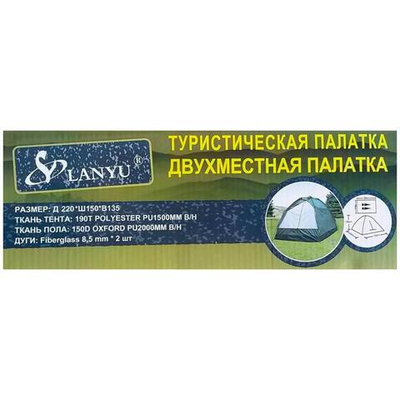 Туристическая палатка двухместная палатка 1626