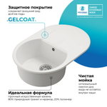 Мойка POLYGRAN ATOL-760 белый хлопок №36