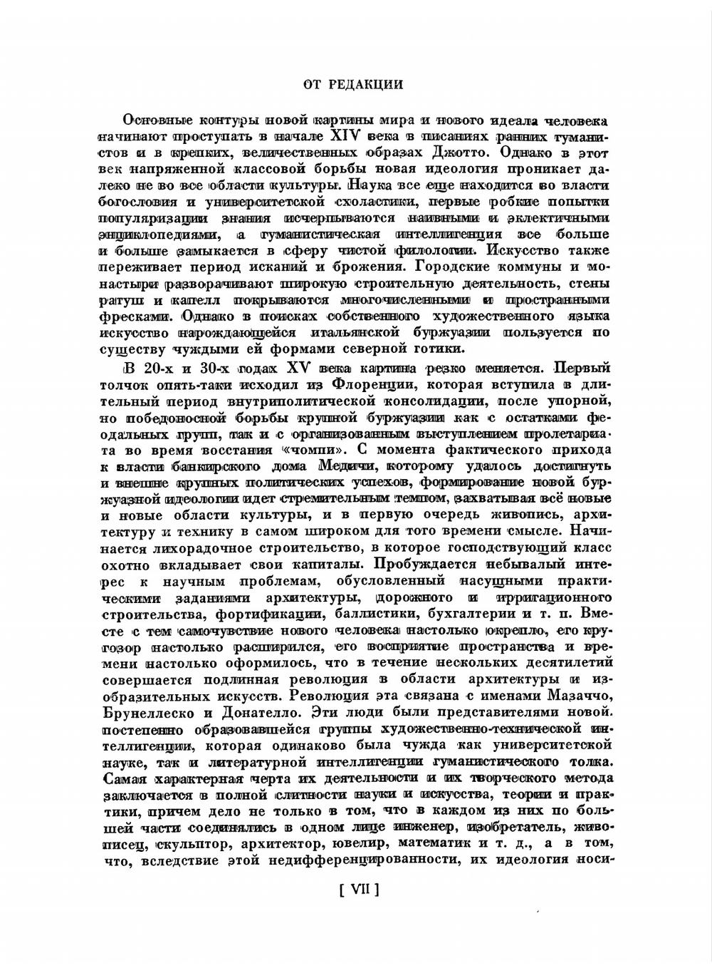 Десять книг о зодчестве в двух томах | А. Леон-Баттиста