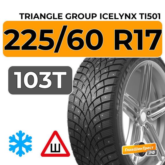 Triangle Group IcelynX TI501 225/60 R17 103T XL шип.