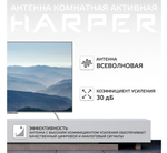 Антенна TV Harper ADVB-1415 комнатная Активная