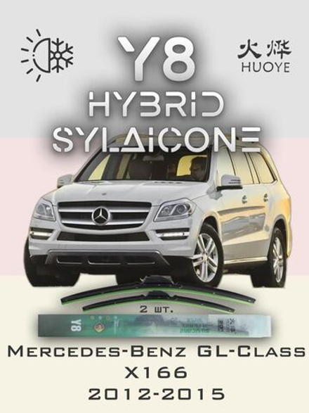 Щетки стеклоочистителя HUOYE Y8 650/600 мм на MercedesBenz GLClass | Push button