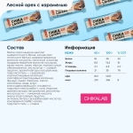Батончик - CHIKA LAYERS
