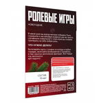 Игра для двоих «Ролевые игры. Новогодние»