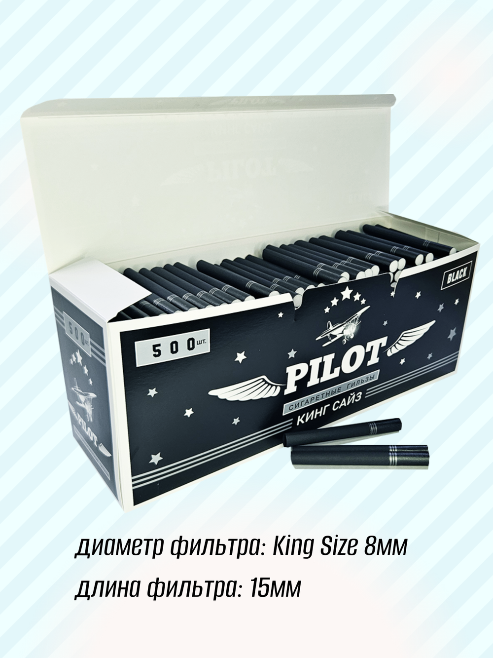 Гильзы для сигарет "PILOT" KS Black 8.1/15мм 500шт