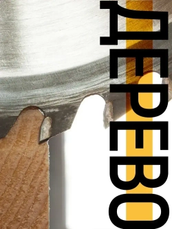 Диск пильный по дереву 140 х 20 х 40T + кольцо 20/16 мм для циркулярной пилы твердосплавные зубья ВК8 карбид вольфрама угол 15