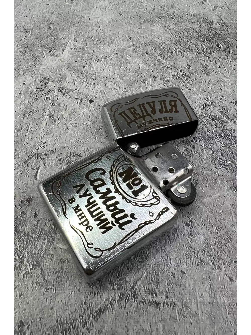 Зажигалка подарочная Дедуля