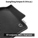 Автомобильные коврики ЭВА с бортами для SsangYong Actyon II (10-н.в.)