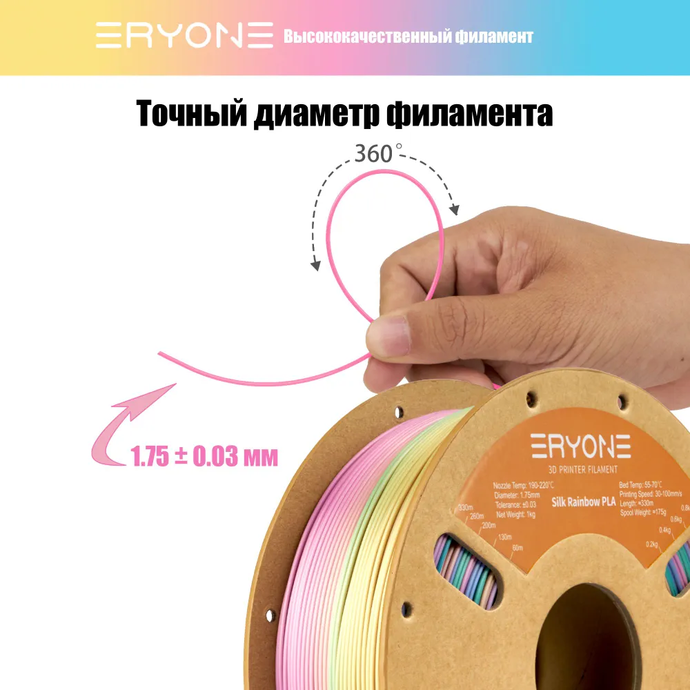 Пластик Eryone Silk Rainbow PLA 1.75mm 1kg Mini