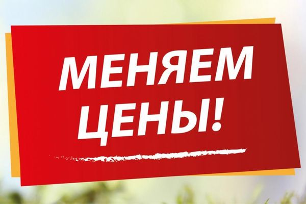 Новые цены с 7 июля 2025 г.