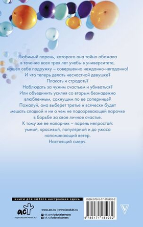 Мой идеальный смерч. Анна Джейн