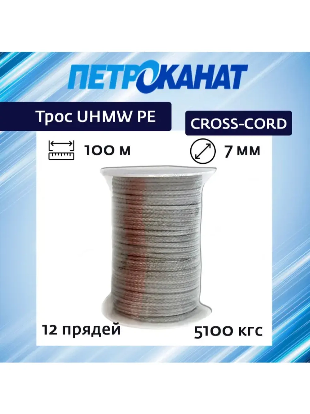Трос для лебедки UHMW PE CROSS-CORD 3,0 мм 800 кгс 100 м