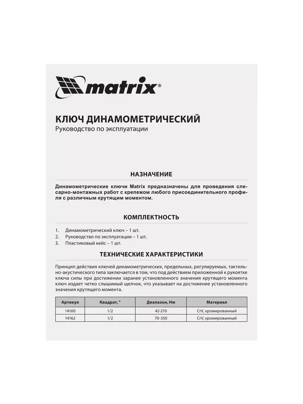 Ключ динамометрический 70-350 Нм 1/2" 14162