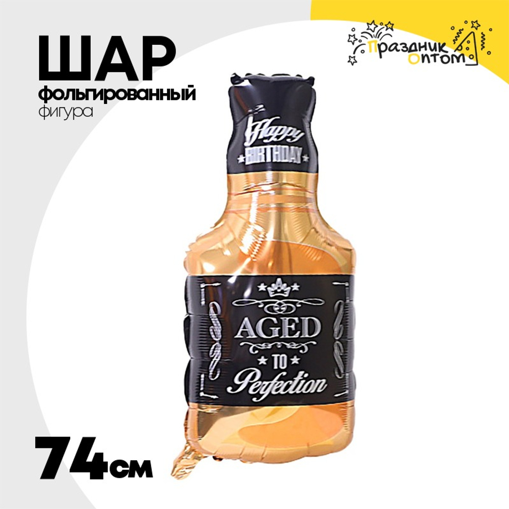 Шар Фольгированный Бутылка Виски (Оранжевый)