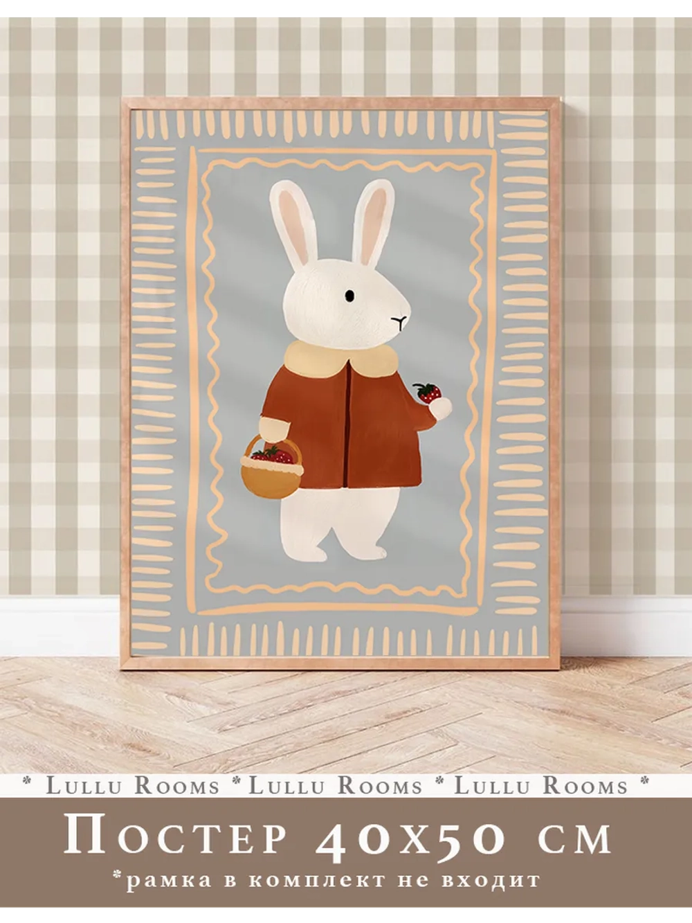 Постер в детскую 40х50 см интерьерный декор