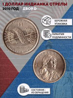1 доллар 2010 Индианка Стрелы двор D