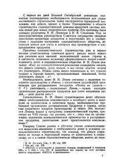 Денежное обращение и кредит СССР | А. Д. Гусаков; И. А. Дымшиц
