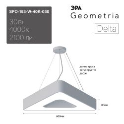 Светильник LED ЭРА Geometria SPO-153-W-40K-030 Delta 30Вт 4000К 2100Лм IP40 600*600*80 белый подвесной | Декоративные светильники Geometria