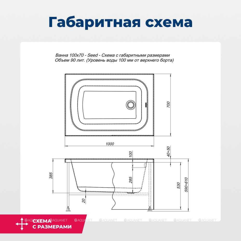 Акриловая ванна Aquanet (Акванет) Seed 100x70 с каркасом