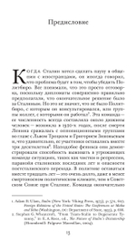 Команда Сталина