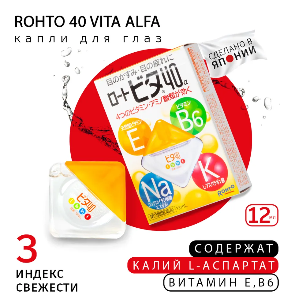 Капли Rohto 40 Alpha, 12 мл