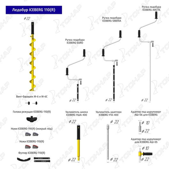 Ледобур Тонар ICEBERG-SIBERIA 110 (R)-1600 v3.0 (правое вращение) LA-110RS