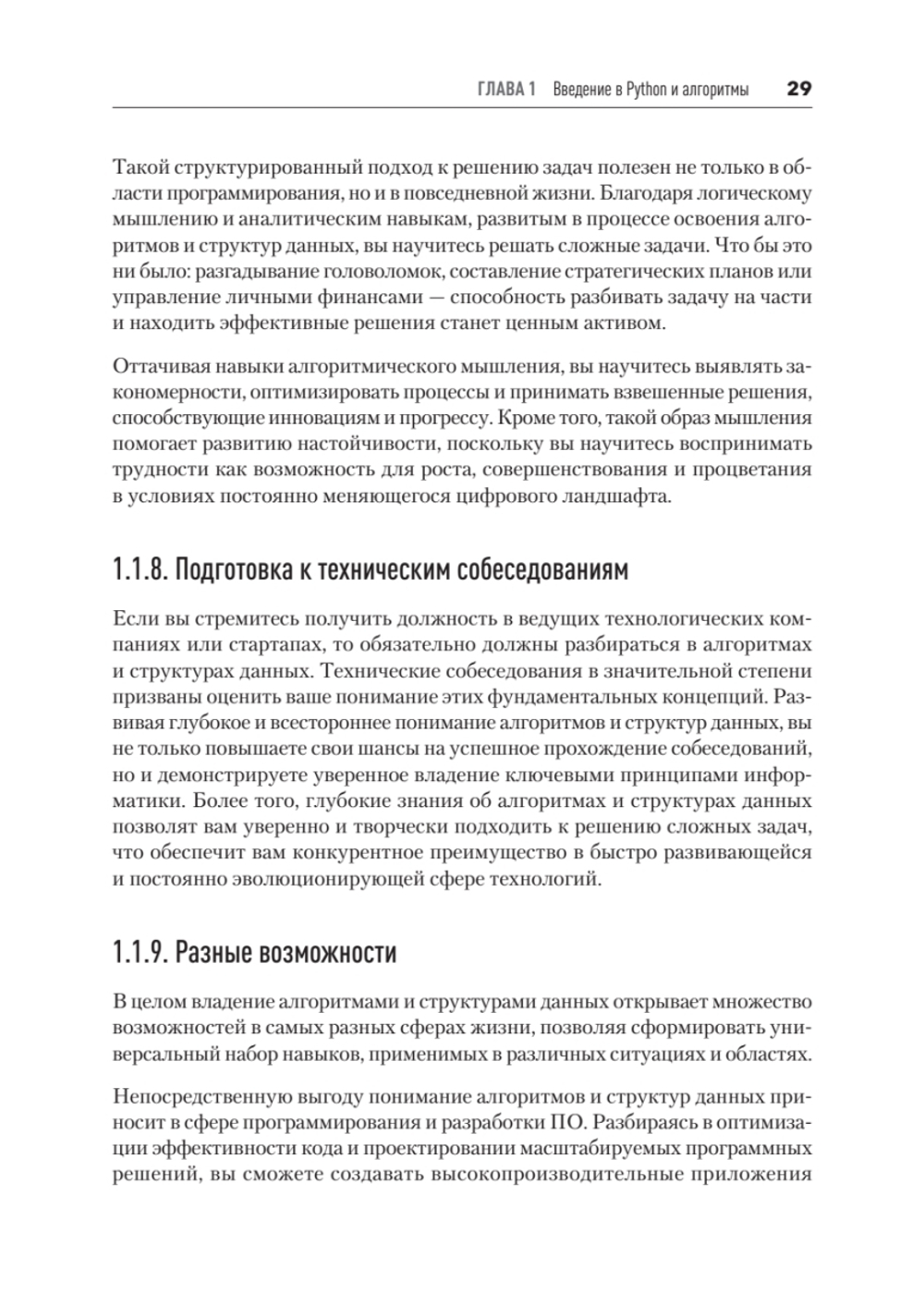 Алгоритмы и структуры данных на Python