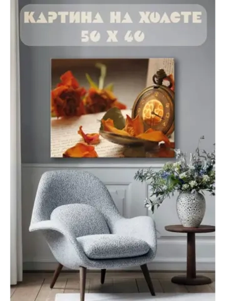 Картина на стену 40 X 50 Осенний натюрморт
