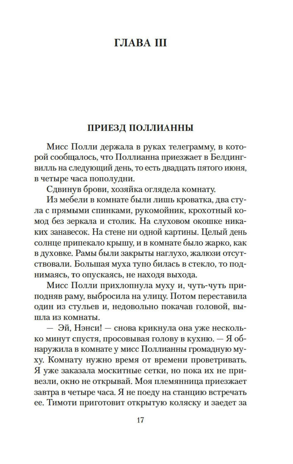 Поллианна. Поллианна выросла