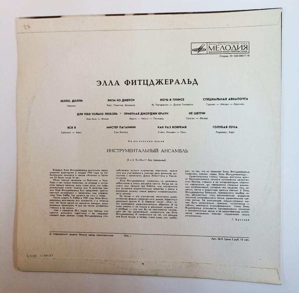 Винтажная виниловая пластинка LP Элла Фитцджеральд Ella Fitzgerald (СССР 1976) (Red Vinyl)