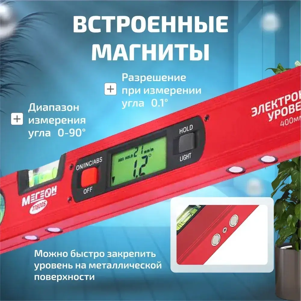 Электронный уровень МЕГЕОН 77800S