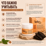 Крем ТАРЛИК МАКС
