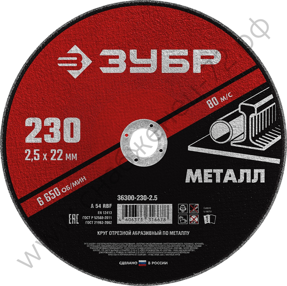 ЗУБР 230 x 2.5 х 22.2 мм, для УШМ, круг отрезной по металлу, МАСТЕР (36300-230-2.5)