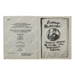 [Автограф автора] Флоренский А. Несколько сюжетов из периода моего героического пьянства, 1994.