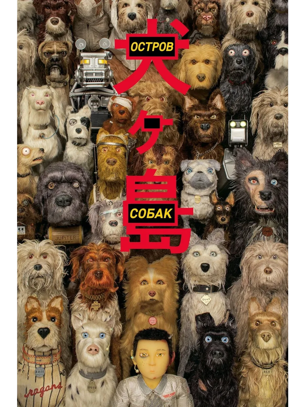 Остров собак (2018) (DVD-R)