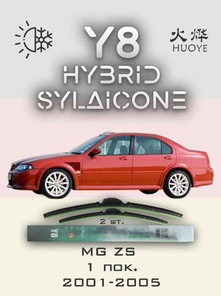 Щетки стеклоочистителя HUOYE Y8 500/450 мм на MG ZS | Hook/J-Hook