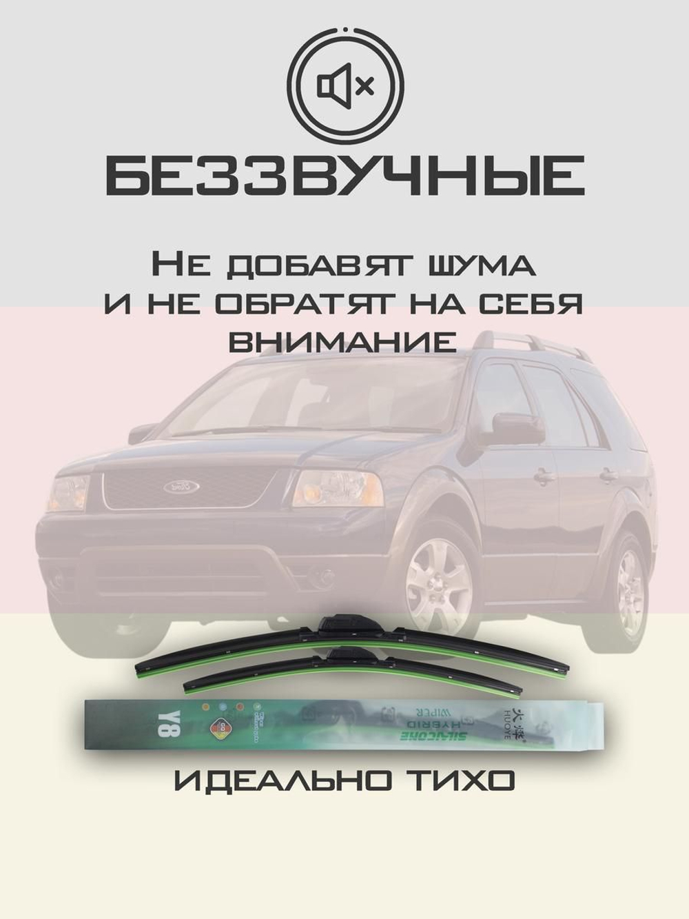 Щетки стеклоочистителя HUOYE Y8 600/500 мм на Ford Freestyle | Side pin