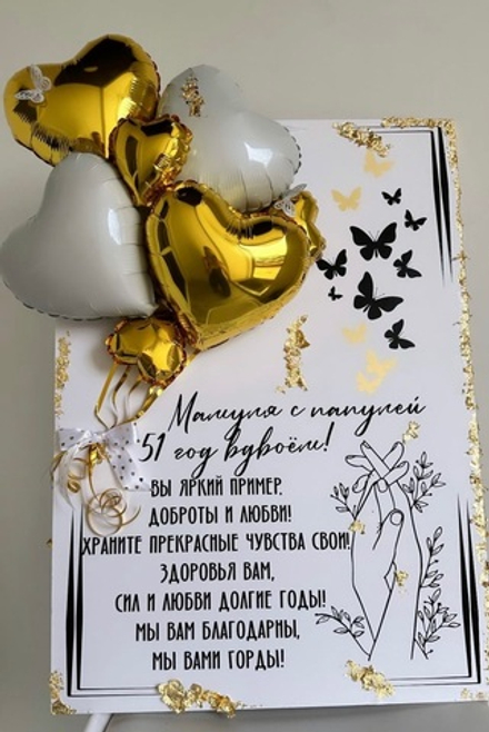 Большая открытка Годовщина свадьбы