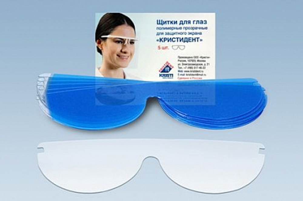 Щитки запасные для лица  "Кристидент" (5 шт.)