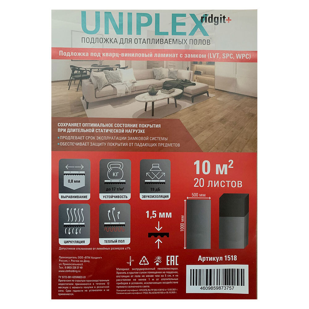 Подложка для виниловых полов Uniplex Ridgit Plus 1.5 мм, под тёплый пол