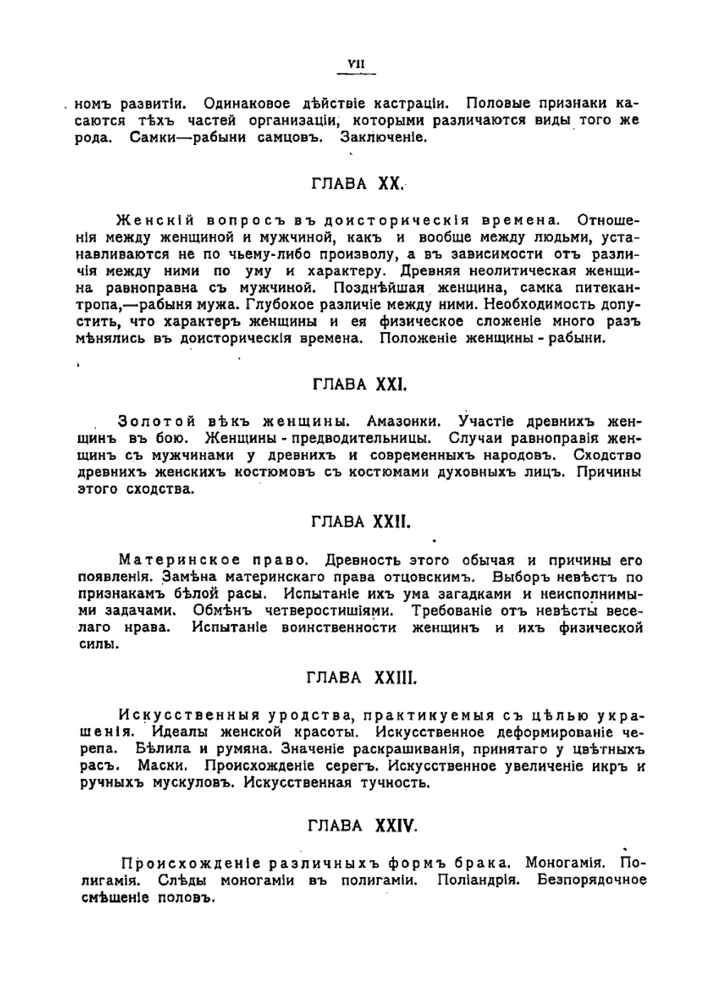 Новая теория происхождения человека и его вырождения, составленная по данным зоологии, геологии, археологии, антропологии, этнографии, истории и статистики. Том 1 | Мошков Валентин Александрович.