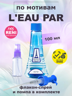 L'eau Par / Лё Пар духи женские RENI №146, флакон 100мл