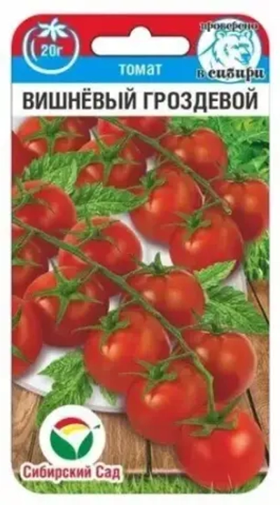 Томат Вишневый гроздевой 20шт (Сиб Сад)