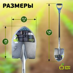 GALS6-74 GREEN APPLE Лопата штыковая 1,2 м