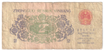 China, 2 Jiao, 1962, G (Pick 874)