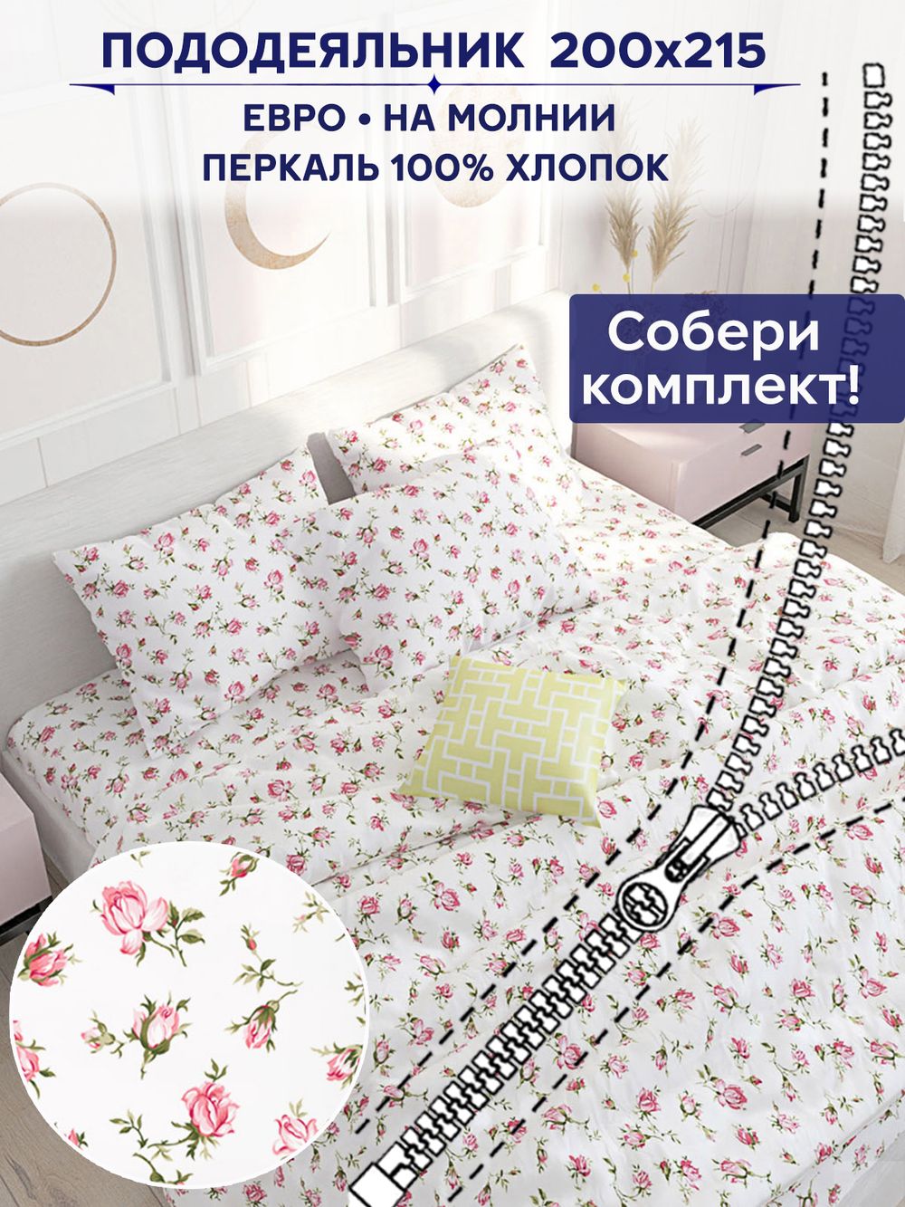 Пододеяльник Anna Maria "Розовые бутоны" евро 200х215 см