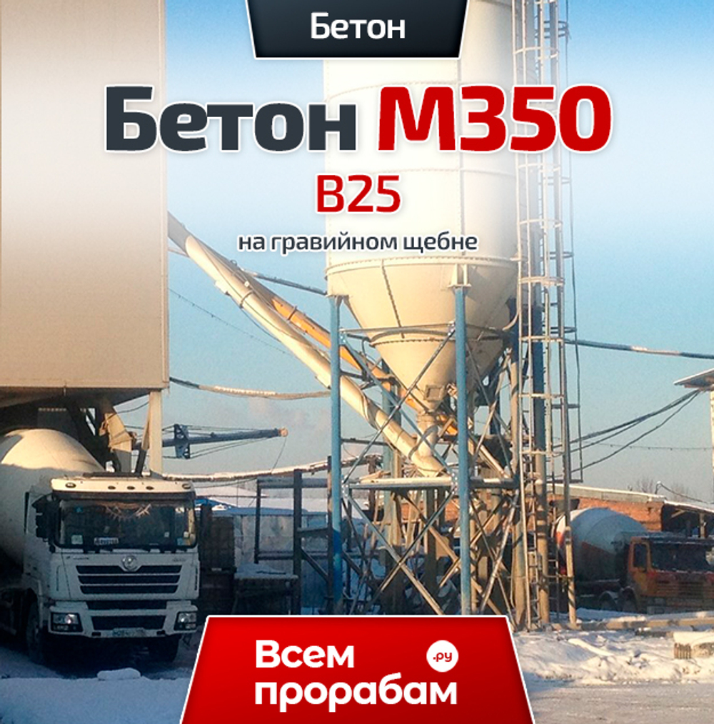 Бетон М350 B25 на гравийном щебне