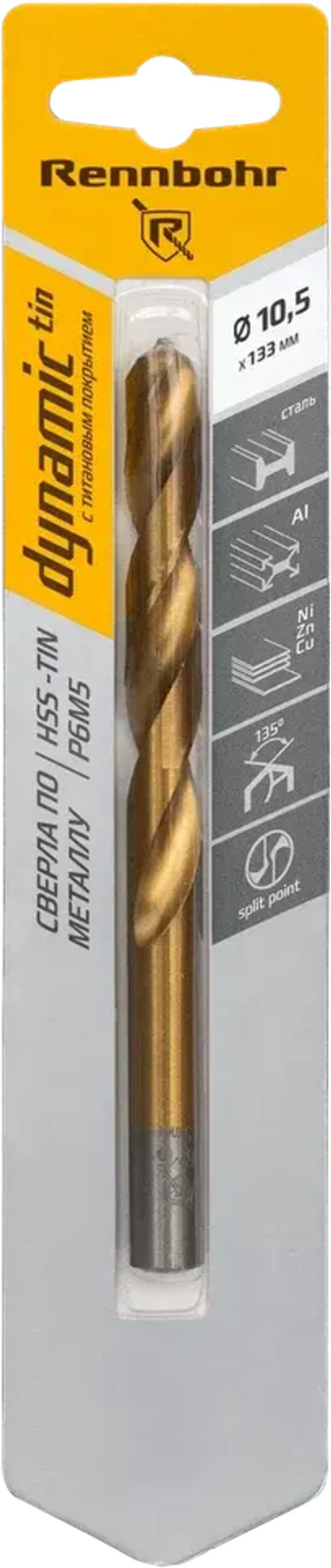 Сверло по металлу, ЦХ, 10,5х133мм, HSS-TIN, Р6М5, 1шт/уп, RENNBOHR DYNAMIC-TIN CARD