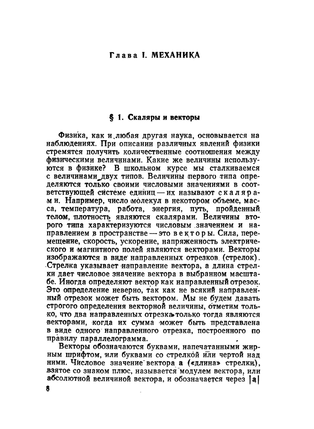 Пособие по физике для поступающих в вузы | Ю.Г. Павленко